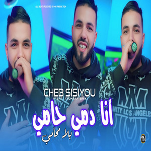 Cheb Sisiyou - Ana Demi Hami Bla Mohami (feat. Achraf Brik)
