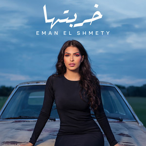 Eman Al Shmety - Kharabtha