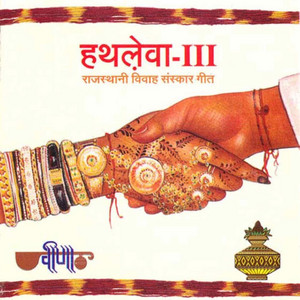 Beera - Rima Jhima Su Mhare Ayejyo by Seema Mishra