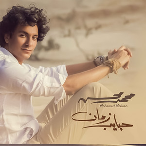 Fe Albi Makan by Mohamed Mohsen