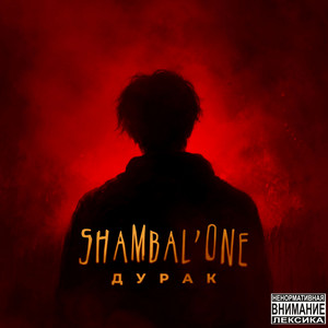 Роуд Муви by Shambal'one, SERPO