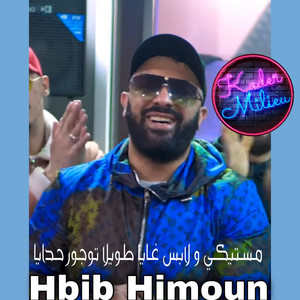 Hbib Himoun - مستيكي ولابس غايا