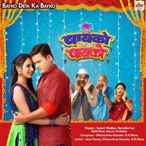 Rokhuni Nazar Pahu Nako by Hamsika Iyer, Rohit Raut