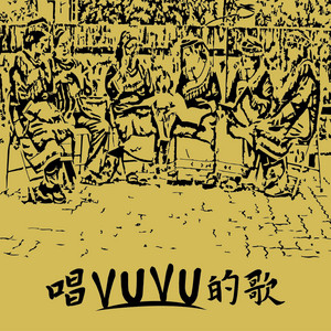 莎莉木可的柺杖 Tjukuzan ni sa ljimuk by Vikung Ruljadeng, 何祖伶 Aruway Livulivuwan