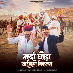 Marda Ghoda Khareedan Niklya by Jagdish Bemali, Dudaram Gurjar