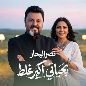 Bhayati Akbar Ghalat by Naser Albhar