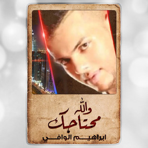 Ibrahim Alwafi - Wallah Mehtajak
