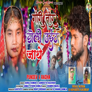 Gori Tor Doli Uith Jathe