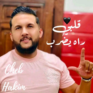 Cheb Hakim - ڨلبي راه يضرب