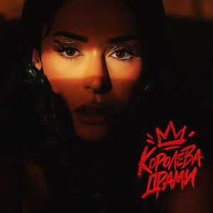 ZLATA OGNEVICH - Королева драми