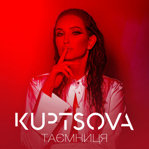 Обкладинка: Таємниця