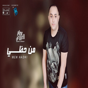 من حظي by عصام العبيردى