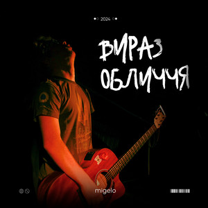 Обкладинка: Вираз обличчя