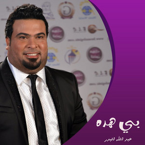 Abdallah Al Bader - Bi Hada