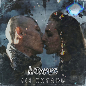 Антарес