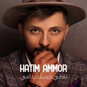 Hatim Ammor - Nadani Hodnek Ya Ommi