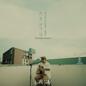 ทรมาน (Suffering) - Acoustic Version by WANYAi
