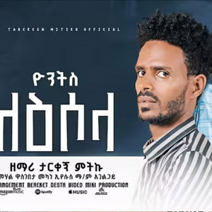 ከምባቲሳ ሙሉ መዝሙር - ታረቀኝ ምትኩ tarekegn mitku new