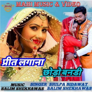 Salim Shekhawas & Shilpa Bidawat - Prit Lagana Chodo Banadi