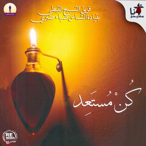 Aaam Yamdy by Coptic Praise Team
