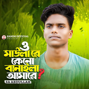 Sa Abdullah - O Mawla Re Kano Banaila Amare