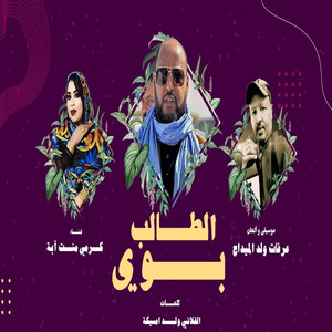 MAURI-TRACKS - Garmi Ya Taleb Bouya