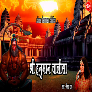 HANUMAN CHALISA by Rekha Rao