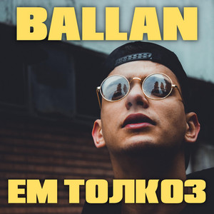 Ем толкоз