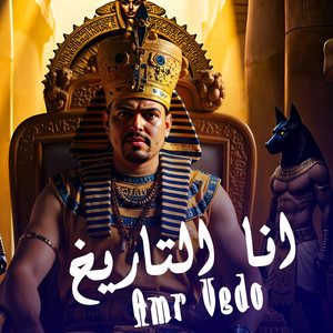 Amr Vedo - انا التاريخ