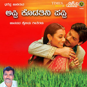 Appi Kodateeni Pappi album