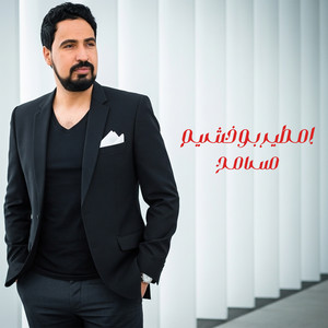 مسامح by امطير بو خشيم