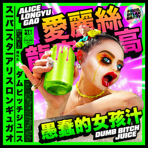 Dumb Bitch Juice by Alice Longyu Gao