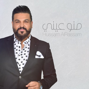 Hussam Alrassam - Meno Ainy