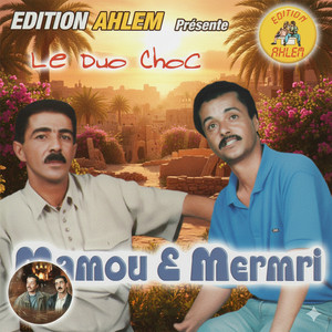 Cheikh Mamou & Mermri - بمرتي و نبغيك انتي