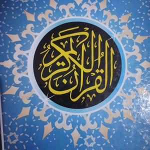 QS. Maryam ayat 30-36 by istri abi