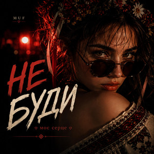 Ne Budy by MUF Modern Ukrainian Folk Project