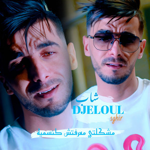 Cheb Djeloul Sghir - Mochkilti Ma3raft Kinsamiha