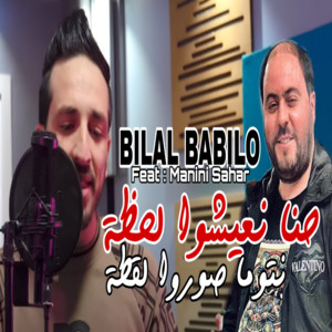 Cheb Bilal Babilo - Hna N3ichou lahda