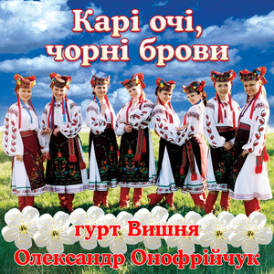 Карі очі, чорні брови
