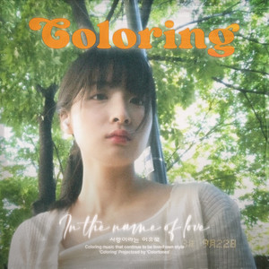 In the Name of Love - 2024 Version by Hyunmo