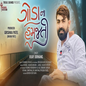 Goda Na Hamajti by Vijay Jornang