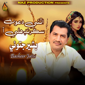 Basheer Jatoi - Athye Dil San Dawat Sakrand Hali Aa
