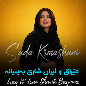 Iraq W Iran Sharik Baynina by Sada Krmashani