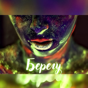Берегу by Мадияр Майлыбаев, Диана