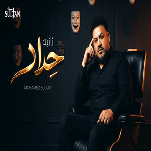 ثانية حداد by محمد سلطان