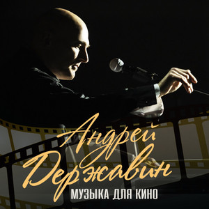 Вальс прогулка - из фильма «Цыганки» by Андрей Державин