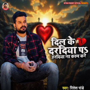 Dil Ke Daradiya Pa Haradiya Na Kaam Kare by Ritesh Pandey