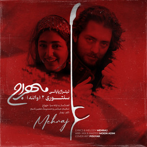Mehraj - Vallah