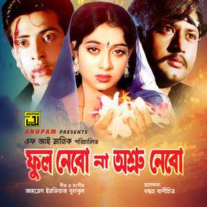 Somrat Jahangir - Amar Hridoy Ekta Ayna Version2 (Original Motion Picture Soundtrack)