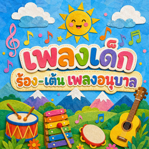 แปรงฟัน by คณะสองวัย